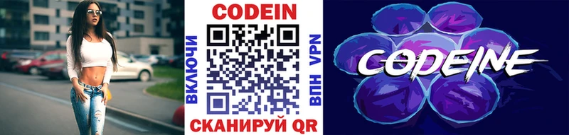 Кодеин напиток Lean (лин)  Кузнецк 